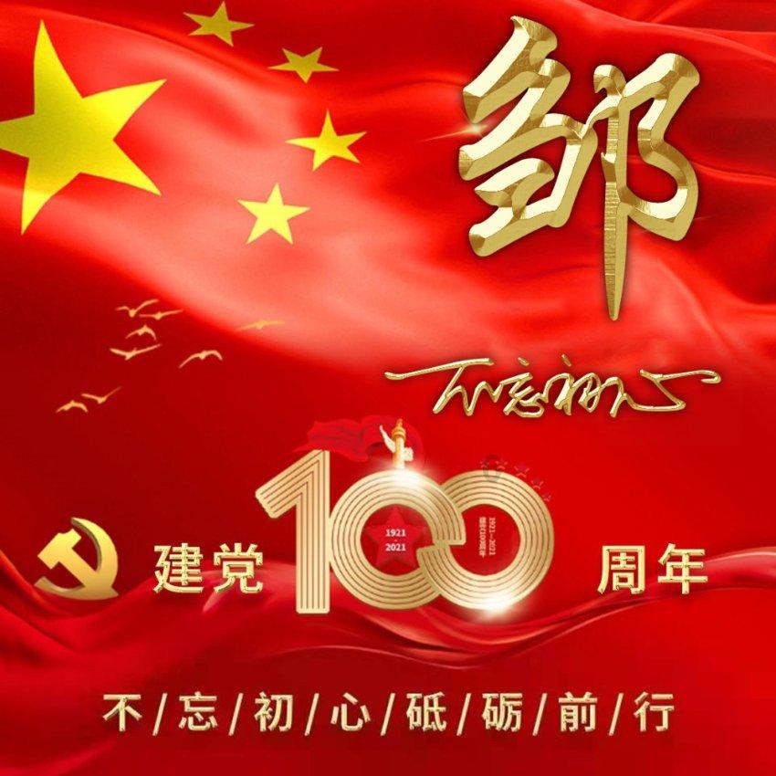 十堰楚商联合会“万企兴万村”暨“迎新春”慰问活动走进赛管局营子村